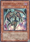 DP06-JP009 SR E-HERO ヘル・ブラット