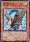 DP07-JP006 N 宝玉獣 コバルト・イーグル