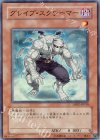 DP07-JP010 SR グレイブ・スクワーマー
