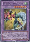 DP1-JP010 SR E・HERO フレイム・ウィングマン
