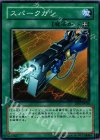  DP1-JP020 N スパークガン 