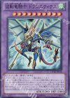 DP10-JP016 SR 波動竜騎士 ドラゴエクィテス