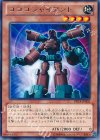  DP14-JP002 R ゴゴゴジャイアント 