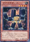 ゴゴゴギガース