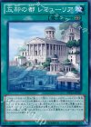  DP15-JP027 N 忘却の都 レミューリア 