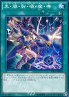【傷】黒・爆・裂・破・魔・導