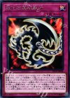  DP18-JP004 R 鎖付き真紅眼牙 
