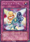 DP2-JP027 N おジャマトリオ