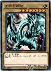  DP20-JP006 N 青眼の白龍 