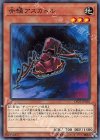  DP22-JP030 N 赤蟻アスカトル 