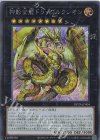  DP29-JP004 SE 神影金龍ドラッグルクシオン 