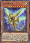  DP29-JP009 N 星雲龍ネビュラ 