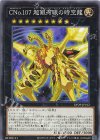  DP29-JP012 N CNo.107 超銀河眼の時空龍 