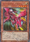  DP29-JP020 R Y-ドラゴン・イアヘッド 