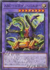  DP29-JP033 N ABC-ドラゴン・バスター 