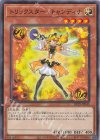  DP29-JP045 N トリックスター・キャンディナ 