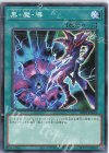 DR01-JPA24 N 黒・魔・導