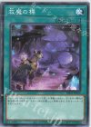 DR01-JPA25 N 救魔の標