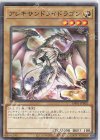 DR01-JPB02 N アレキサンドライドラゴン