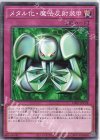 DR01-JPC28 N メタル化・魔法反射装甲
