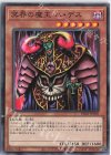 冥界の魔王 ハ・デス