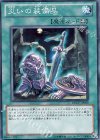 DREV-JP059 NR 災いの装備品