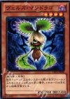  DS13-JPD06 N ヴェルズ・マンドラゴ 
