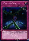  DS13-JPD33 N デモンズ・チェーン 