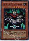  DT01-JP022 SR 総剣司令 ガトムズ 