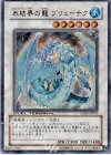  DT01-JP031 UR 氷結界の龍 ブリューナク 