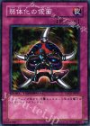 DT01-JP047 N 弱体化の仮面