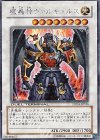 DT04-JP036 SE 魔轟神ヴァルキュルス