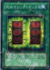 DT04-JP045 N 死のマジック・ボックス