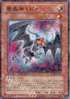 DT05-JP010 N 魔轟神トピー