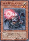 DT05-JP012 N 魔轟神ミーズトージ