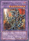 DT05-JP034 R 超魔導剣士-ブラック・パラディン