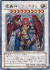 DT05-JP036 UR 魔轟神レヴュアタン