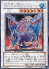 DT05-JP040 SE 氷結界の龍 グングニール