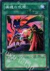 DT05-JP045 N 痛魂の呪術