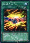 DT06-JP042 N 団結の力