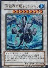  DT08-JP042 UR 氷結界の龍 トリシューラ 