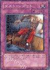 DT08-JP048 N ダスト・シュート