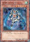 DT10-JP005 NR THE トリッキー