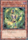 DT10-JP012 N クレボンス