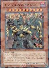 DT11-JP032 UR インヴェルズ・グレズ