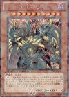 DT11-JP032 SE インヴェルズ・グレズ