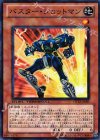 DT12-JP005 N バスター・ショットマン