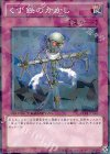 DT13-JP046 N くず鉄のかかし