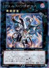 DT14-JP042 SE ヴェルズ・ウロボロス
