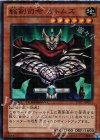  DTC1-JP013 SR 総剣司令 ガトムズ 